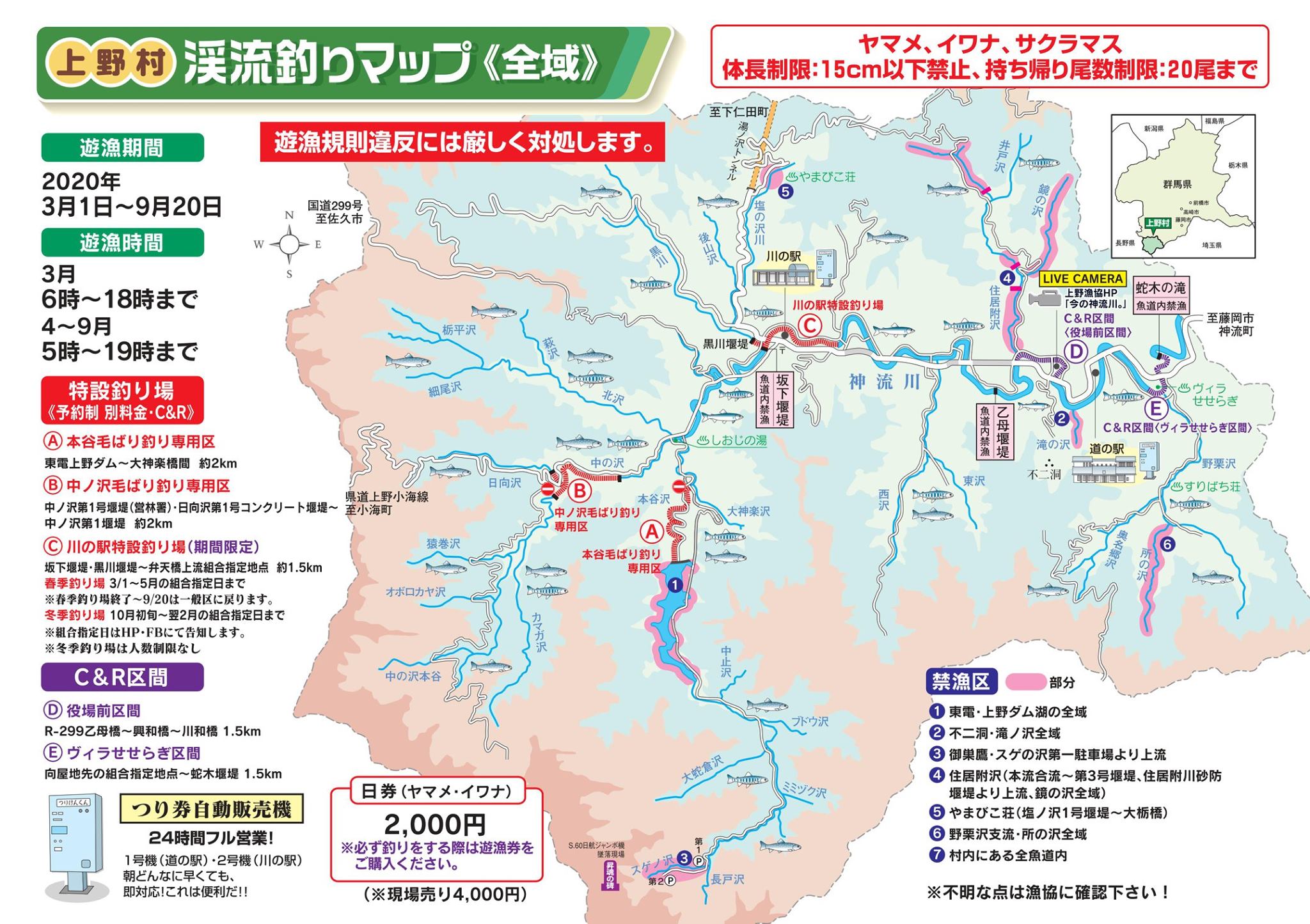 最新情報 上野村漁業協同組合