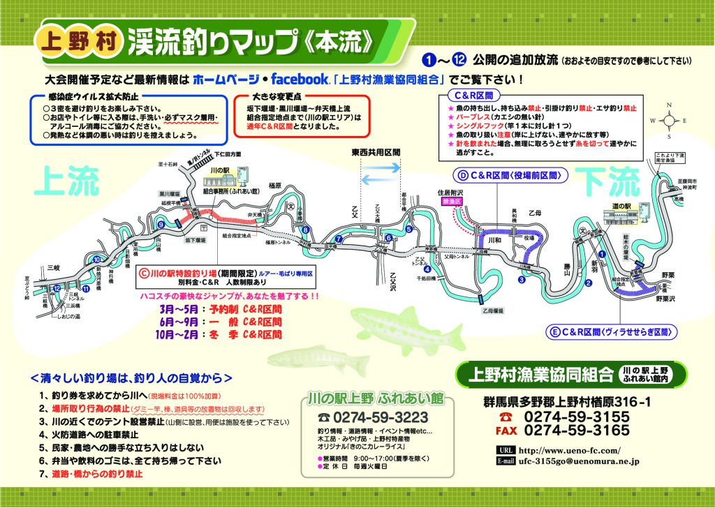 令和4年上野村渓流釣りマップ（本流）