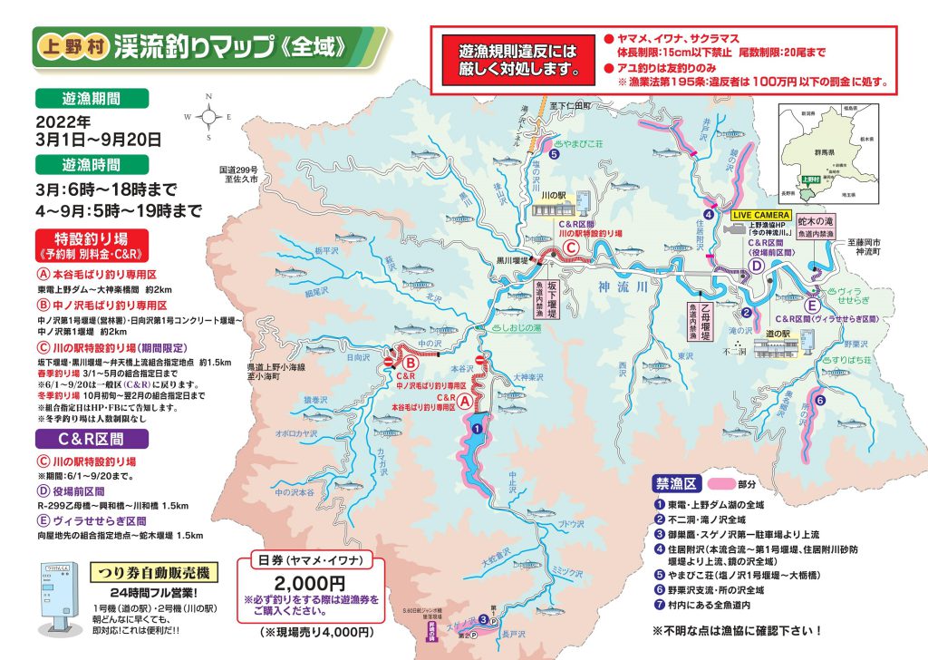 令和4年上野村渓流釣りマップ（全域）